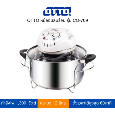 OTTO หม้ออบลมร้อน 12 ลิตร รุ่น CO-709 (สามารถเปิดใบกำกับภาษีได้)