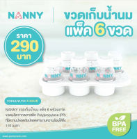 NANNY (แนนนี่) ขวดเก็บน้ำนม แพ็ค 6 ชิ้นพร้อมถาด ขนาด 4 ออนซ์ พร้อมฝาปิด ใช้แทนขวดนมได้ โดยใส่จุกนมคอแคบ