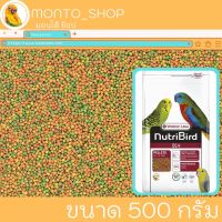 อาหารนก NutriBird B14 ขนาดแบ่งขาย 500 กรัม