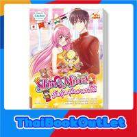 Read Comic(รีด คอมมิค)หนังสือ idol secret Shin&amp;Minna Special วันวุ่นชุดนานาชาติ 9786164871168