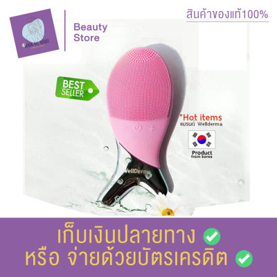 เครื่องล้างหน้า Wellderma Cleansing Fish (สีชมพู) - เครื่องทำความสะอาดผิวหน้า ไอเท็มตัวเด็ดสุดฮิต มาแรงที่สุในประเทศเกาหลี Cleansing สินค้าพร้อมส่ง