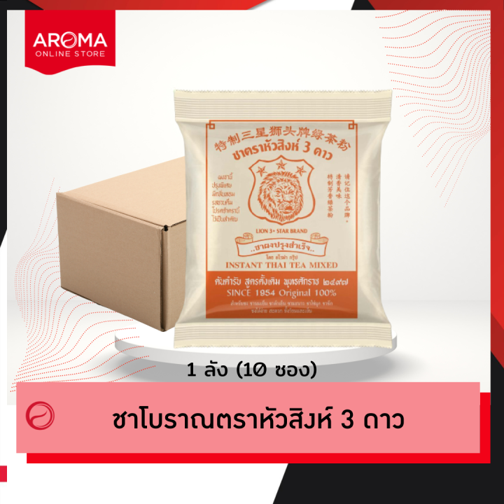 aroma-ชาโบราณ-ชาหัวสิงห์-ชาผงปรุงสำเร็จ-ตราหัวสิงห์-3-ดาว-400-กรัม-ซอง