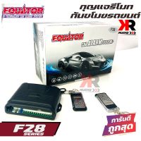 รีโมทกันขโมยติดนถยนต์ EQUATOR F28 คุณภาพดี ทนทาน รีโมทสัญญาณกันขโมยซีรี่ F28 เหมาะกับรถเก๋ง รถกระบะ รถอเนกประสงค์ หลากหลายรุ่น