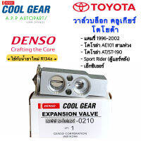 วาล์วแอร์ รถยนต์ Toyota AE101 น้ำยาใหม่ R134a สำหรับ Honda Accord 1994,Toyota Camry 1996 (Coolgear 0210) Denso บ๊อกวาล์ว เอ็กซ์แพนชั่นวาล์ว เดนโซ่ คลูดกียร์