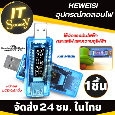 Adapter เครื่องทดสอบกระแสไฟและแรงดันไฟฟ้า KEWEISI USB แสดงผลผ่านหน้าจอ LCD เช็คกระแสไฟจากช่อง USB รองรับ ชาร์จด่วน (model: KWS-V20) Fast Charger/Super Charger Tester 4-20v