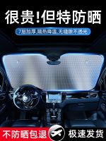 [COD] Car sunshade car window heat insulation thickened baffle front windshield upgrade large