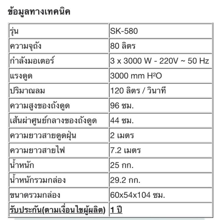 เครื่องดูดฝุ่นอุตสาหกรรม-3-มอเตอร์-80-ลิตร-3000-วัตต์-starke-รุ่น-sk-580-เครื่องดูดฝุ่น