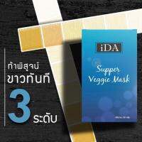 ไอด้า iDa Supper Veggie Mask มารค์สาหร่าย ที่มารค์หน้า มาร์คหน้าต้นไม้ นำเข้าจากนิวซีแลนด์