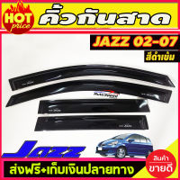 กันสาด คิ้วกันสาด กันสาดประตู สีดำเข้ม (งานไทยแบบหนา) Side visor ฮอนด้า แจ๊ส HONDA JAZZ 2002 2003 2004 2005 2006 2007 ใส่ร่วมกันได้ (่jazzโฉมแรก)