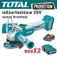 Total เครื่องเจียรไร้สาย 20V มอเตอร์บัสเลส แถมฟรี กระเป๋าจัดเก็บ 1 ใบ แบตเตอรี่ 2 ชิ้น รุ่น TAGLI10022