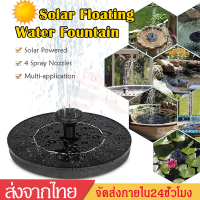 Solar Pumpน้ำพุโซล่าเซลล์ ปั๊มน้ำพุ น้ำพุพลังงานแสงอาทิตย์ ปั๊มน้ำ Fountain Solar WATER Solar Water Pumpของตกแต่งสวนH07