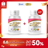 ยันฮีเวจจี้ มิกซ์ พลัส ของแท้!!! [ ซื้อ1 แถม 1 ] Yanhee Veggy Mix Plus+ อาหารเสริม ยันฮีดีท็อกซ์ 1กป 60 แคปซูล