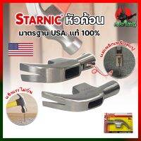 STARNIC หัวค้อน มาตรฐาน USA. แท้ 100% มีให้เลือก 2 แบบ ธรรมดา และ เหน็บตะปูได้ หัวแม่เหล็กเหน็บตะปูได้ ขนาด 27 มม. (ธรรมดา-CSN-8702H) (เหน็บตะปูได้-CSN-8703H)