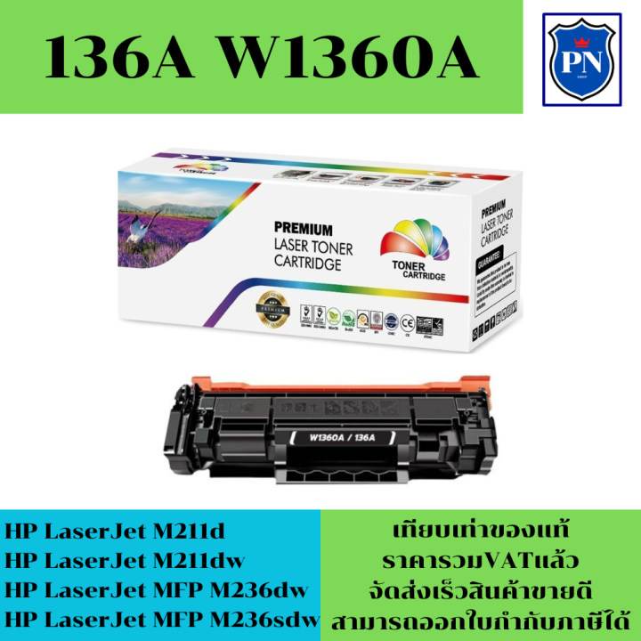 ตลับหมึกเลเซอร์โทเนอร์เทียบเท่า-hp-136a-w1360a-ราคาพิเศษ-for-hp-hp-laserjet-m211d-m211dw-mfp-m236dw-m236sdw