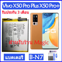 Original แบตเตอรี่ Vivo X50 Pro+ X50 Pro Plus V2001A battery B-N7 4350mAh รับประกัน 3 เดือน