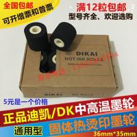 ✵◆ 35 dk printer ink roll 36 x hot 380 marking machine packaging wheel