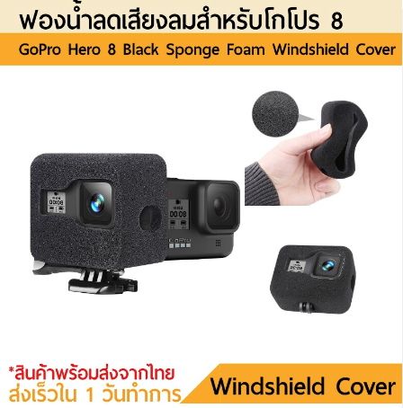 ฟองน้ำ-ช่วยลดเสียงลม-โกโปร-8-gopro-8-black-sponge-foam-windshield