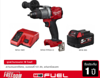 USA Milwaukee M18 FPD2 สว่านไร้สาย สว่านกระแทกไร้สาย18โวลท์ รุ่นM18 FUEL Gen 2 พร้อมแบตเตอรี่ 5A M18B5 และแท่นชาร์จ M1218C