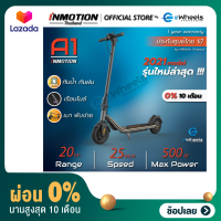 [ผ่อน0%]สกู๊ตเตอร์ไฟฟ้า INMOTION A1 (L5) 2021 รุ่นล่าสุด (electric-Scooter) ของแท้ รับประกันศูนย์ไทย