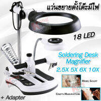 18 LED Clip Auxiliary Stand Desktop Magnifier 16130 แว่นขยายมีไฟ แบบตั้งโต๊ะ กำลังขยาย 2.5X 5X 6X 10X เลนท์ 108mm ตัวหนีบวัตถุ มีไฟ LED 18 ดวง เลนท์ถอดเปลี่ยนได้ แว่นส่อง