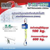 YAMADA อุปกรณ์กันตกชนิดดึงกลับอัตโนมัติ รุ่น Y-RL-4525  D HOME