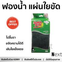 ราคาพิเศษ ฟองน้ำ ฟองน้ำ+ใยขัด3.5x6  จัมโบ้ XN002023382 3M | 3M | XN002023382 เส้นใยแข็งแรงพิเศษ ขจัดคราบได้สะอาด ไม่ขึ้นรา SPONGE PAD จัดส่งฟรี Kerry ทั่วประเทศ