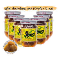 (12 ขวด) ยกโหล ก้านคะน้าดอง ก้านคะน้า AAA Pickled Lettuce Acar Selada สุดอร่อย