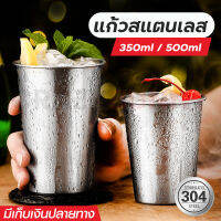 แก้วสแตนเลส แก้วน้ำสแตนเลสแท้ แกวน้ำดื่ม ความจุ 500ml และ 350ml วัสดุฟู้ดเกรด สะอาด ปลอดภัย ไม่มีสารปนเปื้น ใช้ได้กับเครื่องดื่มทุกชนิด