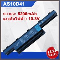 คุณภาพดี  แตเตอรี่โน๊ตุ๊คAS10D41 เหมาะสำหรัแตเตอรี่Acer AS10D3E AS10D51 AS10D73 AS10D75แตเตอรี่โน๊ตุ๊ค มีการรัประกันคุณภาพ  ฮาร์ดแวร์คอมพิวเตอร์