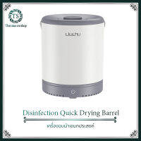 Xiaomi Six Vertical Clothes Disinfection Barrel ถังฆ่าเชื้อโรค ถังอบแห้ง เหมาะสำหรับตู้เสื้อผ้าที่อับชื้น