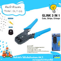 Glink 2 in 1คีมเข้าหัวสาย Lan RJ45 &amp; สายโทรศัพท์ RJ11 รุ่น GLT-315 (สีฟ้า)  ** By Kss **