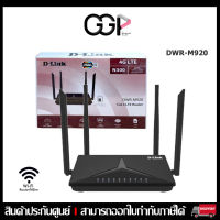 ?เร้าเตอร์ใส่ซิม 4G?D Link DWR-M920  300Mbps Wireless N 4G LTE Router รองรับ 4G ทุกเครือข่าย ประกันศูนย์ไทย