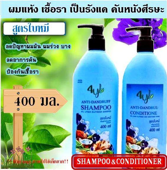 ☘️(สูตรใบหมี่ 400 มล.)​ แชมพูสมุนไพรต้มสดสูตรใบหมี่ 4Yl Thailand  สูตรขจัดรังแค แก้เชื้อราบนหนังศีรษะ | Lazada.Co.Th