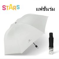 ?STARS.ร่มแฟชั่น Umbrella ร่มกันแดด กันแดด กันแสง  ร่มพับ ร่ม ร่มกันUV กันฝน ขนาดเล็ก น้ำหนักเบา พกพาสะดวก สีน่ารัก