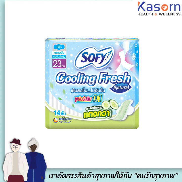 โซฟี cooling fresh ซูเปอร์สลิม 0.1 สารสกัดจากแตงกวา แบบกลางวัน 23 ซ.ม. 14 ชิ้น sofy (7037)