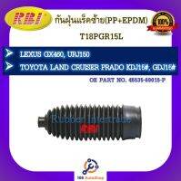 กันฝุ่นแร็ค RBI สำหรับรถโตโยต้าแลนครุยเซอร์ TOYOTA LANCRUISER (KDJ15#,GDJ15#), เล็กซัส LEXUS (GX460,URJ150)