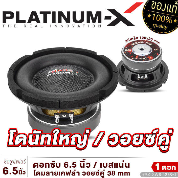 platinum-x-ดอกซับ6-8นิ้ว-ซับวูฟเฟอร์-วอยซ์คู่-เหล็กปั๊ม-แม่เหล็ก100-120มิล-1ดอก-เสียงเบสแน่น-ซับ-subwoofer-ลำโพงซับ-ลำโพง-เครื่องเสียงรถยนต์-800-6-1238-1025