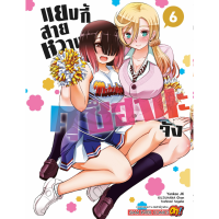 แยงกี้สายหวานคุซึฮานะจัง เล่ม 1-6