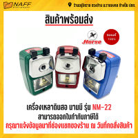 กบเหลา เครื่องเหลาดินสอ นานมี NM-22 แบบ1รูทำด้วยโลหะมีที่ยึดติดกับโต๊ะ มี3สี เขียว แดง นำ้เงิน