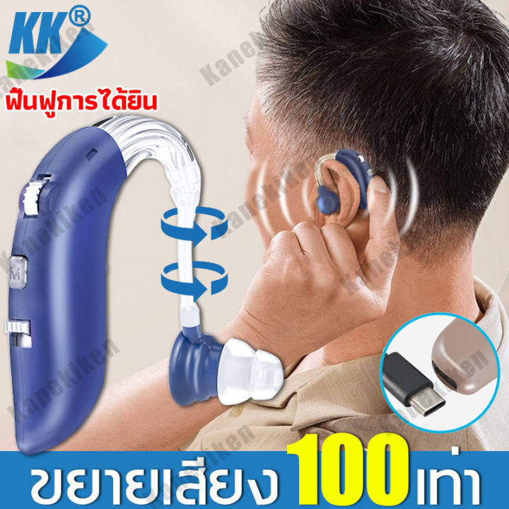 มีการรับประกัน-kk-เครื่องช่วยฟัง-คุณภาพเสียงระดับ-hd-ลดเสียงรบกวนอัจฉริยะ-ปรับระดับเสียงได้-สวมใส่สบาย-เครื่องช่วยฟังหูตึง-hearing-aids-หูฟังคนหูหนวก-เครื่องช่วยฟังผู้สูงอายุ-เครื่องช่วยฟังคนหูตึง