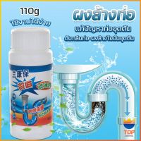 TOP แก้ปัญหาท่ออุดตัน เกร็ดสลายล้างท่อ โซดาไฟ แบบขวด110 g น้ำยาล้างท่อ Solid pipe solution powder