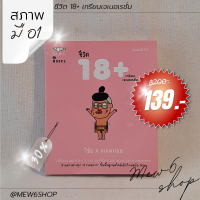 พร้อมส่ง ? ชีวิต 18+ เกรียนเจเนอเรชั่น หนังสือ การ์ตูน มือสอง สภาพมือ 1 ตลก