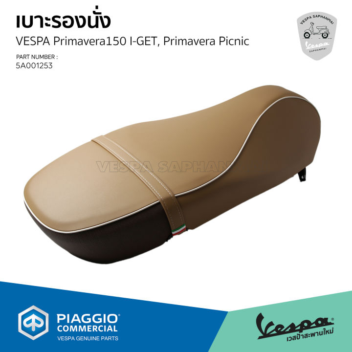 5a001253-เบาะเวสป้า-สีน้ำตาลอ่อน-ของแท้-ตรงรุ่น-vespa-primavera-s150-pic-nic-edittion