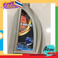 ฟรีค่าส่ง น้ำมันเครื่อง ENEOS สังเคราะห์แท้ 100% รถมอเตอร์ไซค์ เก็บเงินปลายทาง ส่งจาก กทม.