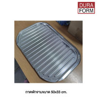 Duraform ถาดพักจานสำหรับรุ่น Prima 2