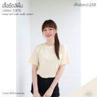 เสื้อยืดสีพื้น คอกลม แขนสั้น สีครีม ทรงตรง ใส่ได้ทั้งหญิง ชาย คอทตอน 100%