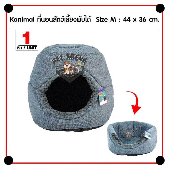 kanimal-pet-bed-ที่นอนสุนัข-ที่นอนแมว-ที่นอนโดมพับได้-นุ่มสบาย-ซักได้-วัสดุผ้าคุณภาพดี-size-m-ขนาด-44x36-ซม