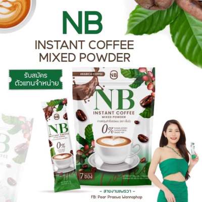 NB Coffee กาแฟครูเบียร์ กาแฟเอ็นบี  ( ห่อใหญ่แพคเกจใหม่ ) 1 ห่อมี 7ซอง