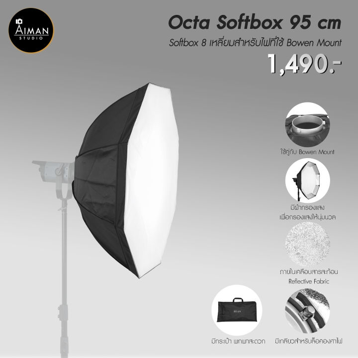 ตัวกรองแสง Octa Softbox ขนาด 95 ซม.