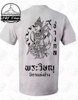 เสื้อนักเรียนช่าง(อาชีวะ) ใส่ในเสื้อช็อป เสื้อยืด พระวิษณุกรรม สาขาช่างกล นักเรียน นักศึกษา อาชีวะ